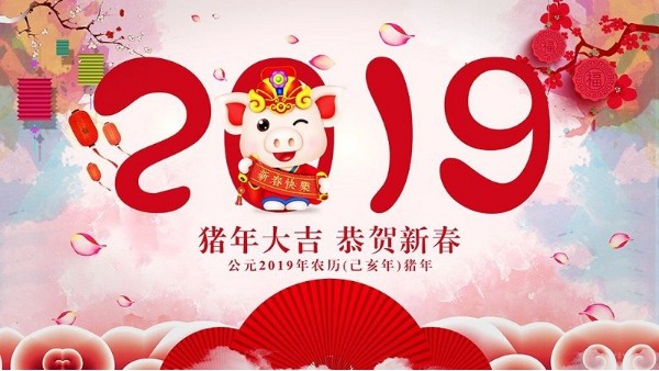 AG官网精密模型祝您新的一年工作顺利，家庭幸福，吉祥如意！